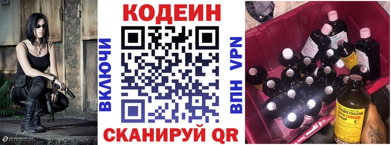 Кодеиновый сироп Lean напиток Lean (лин)  Зея 